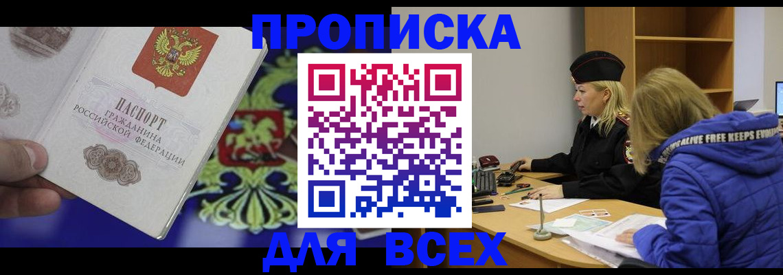 прописка 2025 в Изобильном
