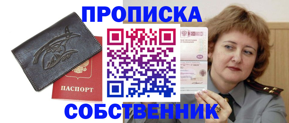 временная регистрация собственник в Изобильном